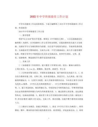 班级德育工作计划22