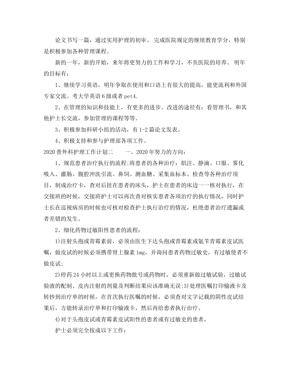 普外科护理工作计划_第3页