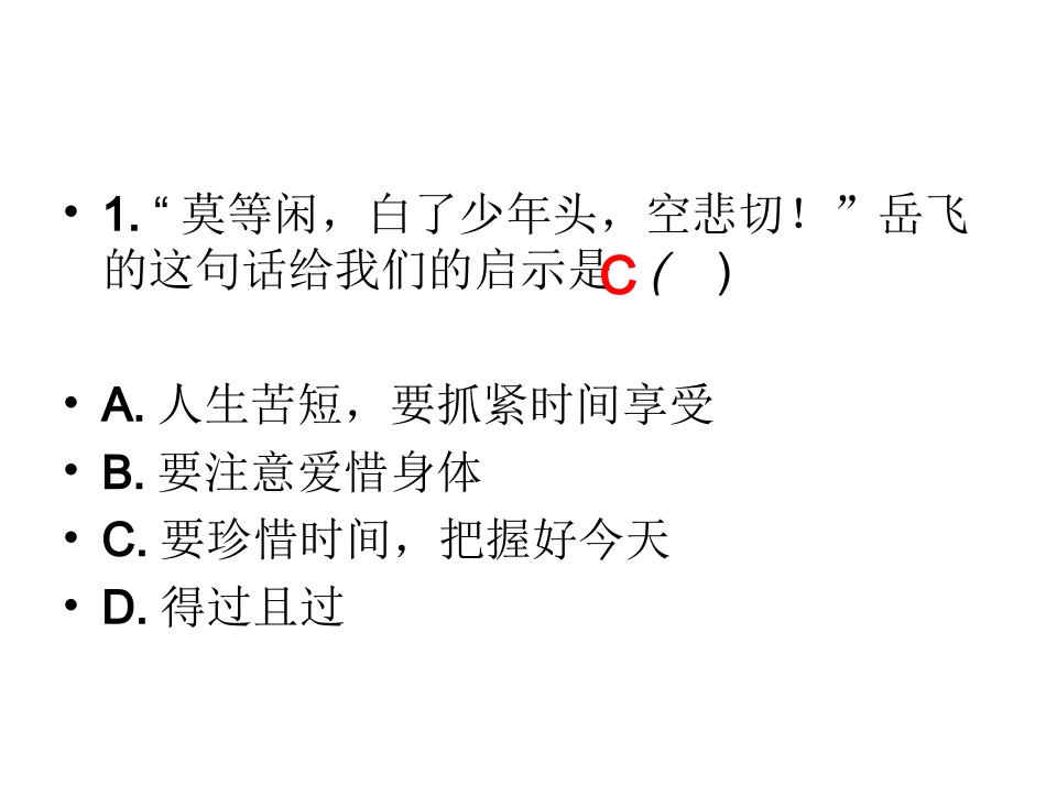 思想品德七年级上册第二单元测试题_第2页