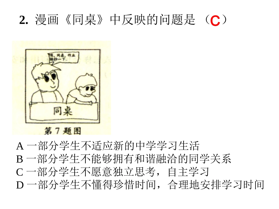 思想品德七年级上册第二单元测试题_第3页