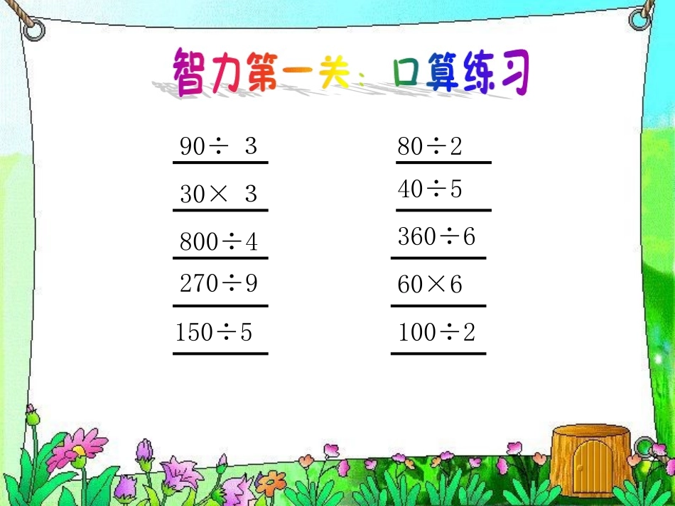 三年级下册_除法的验算_课件_第2页