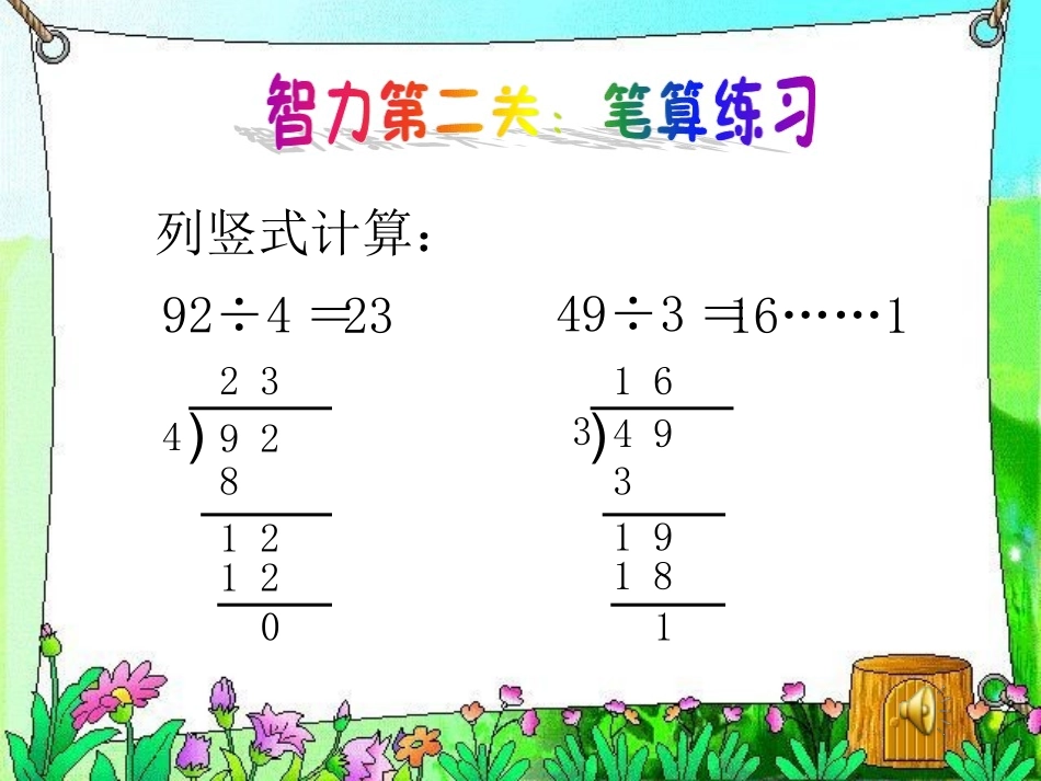 三年级下册_除法的验算_课件_第3页