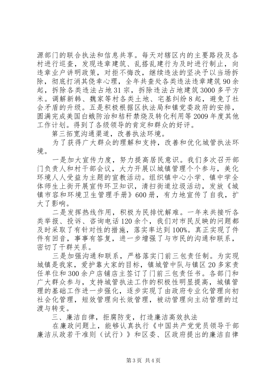 城管大队长述职报告范文最新_第3页