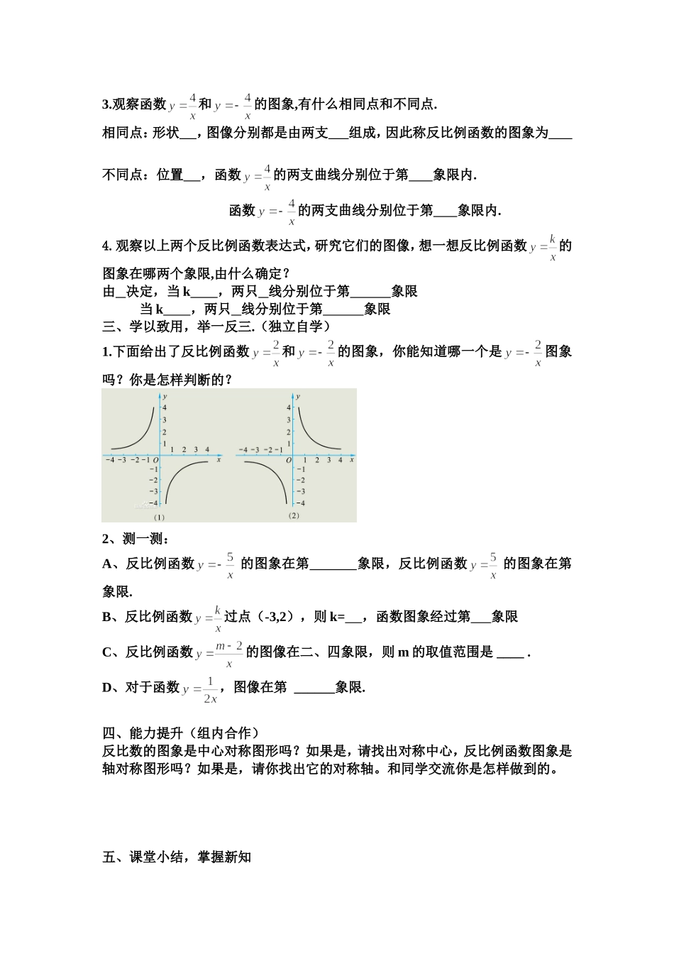 反比例函数的图像与性质导读单_第2页