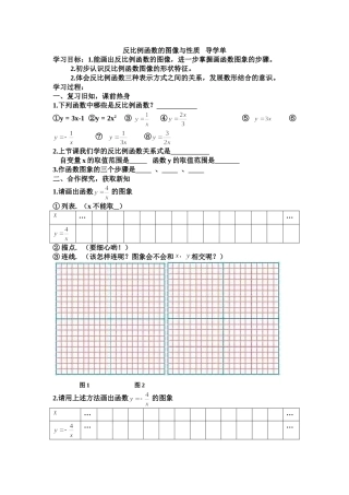 反比例函数的图像与性质导读单