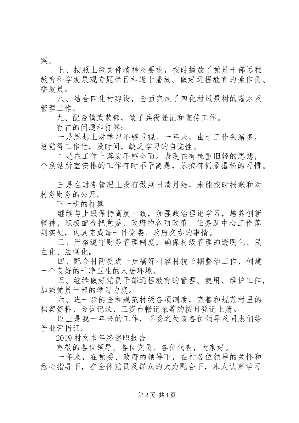村文书年终述职报告_第2页