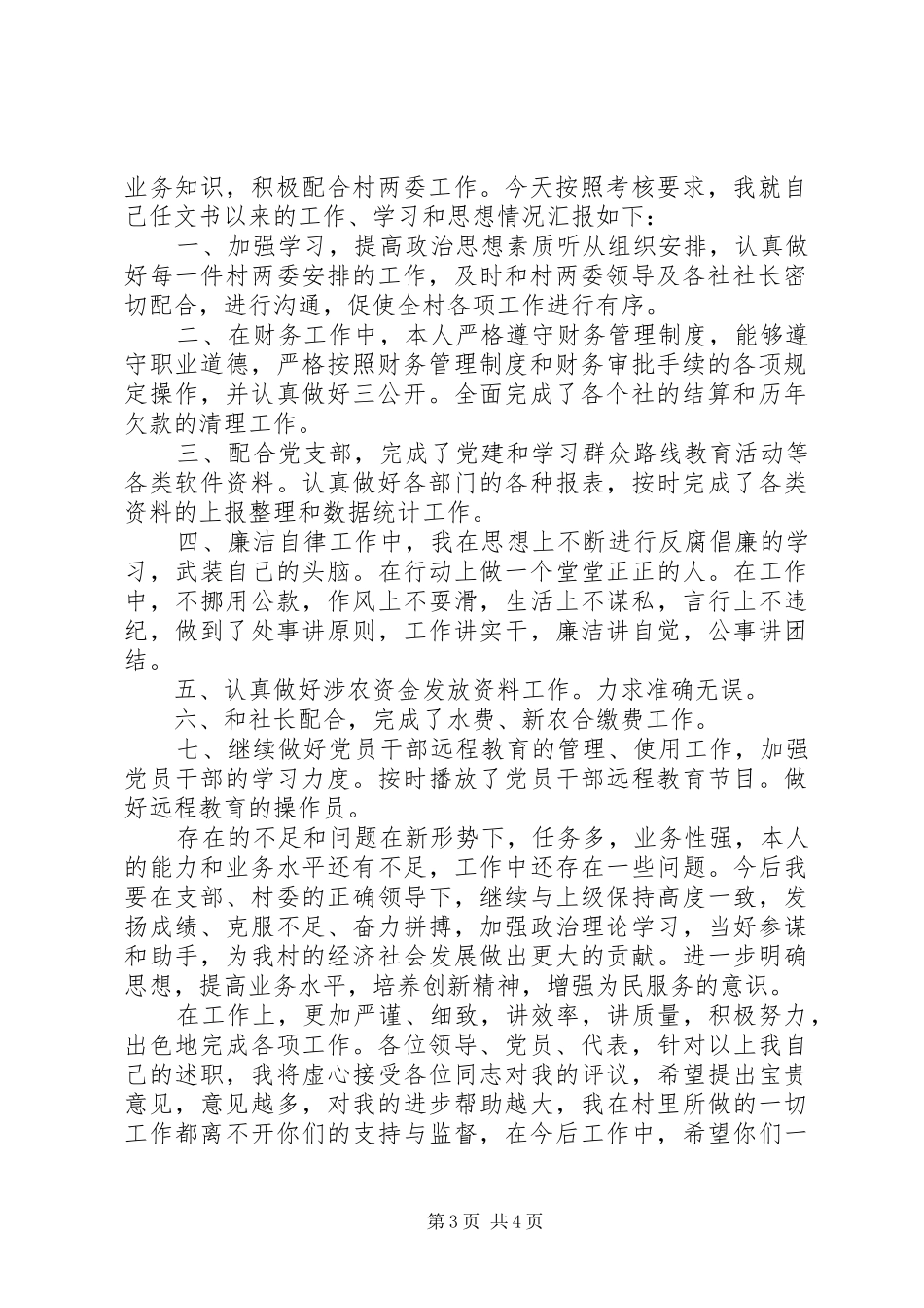 村文书年终述职报告_第3页