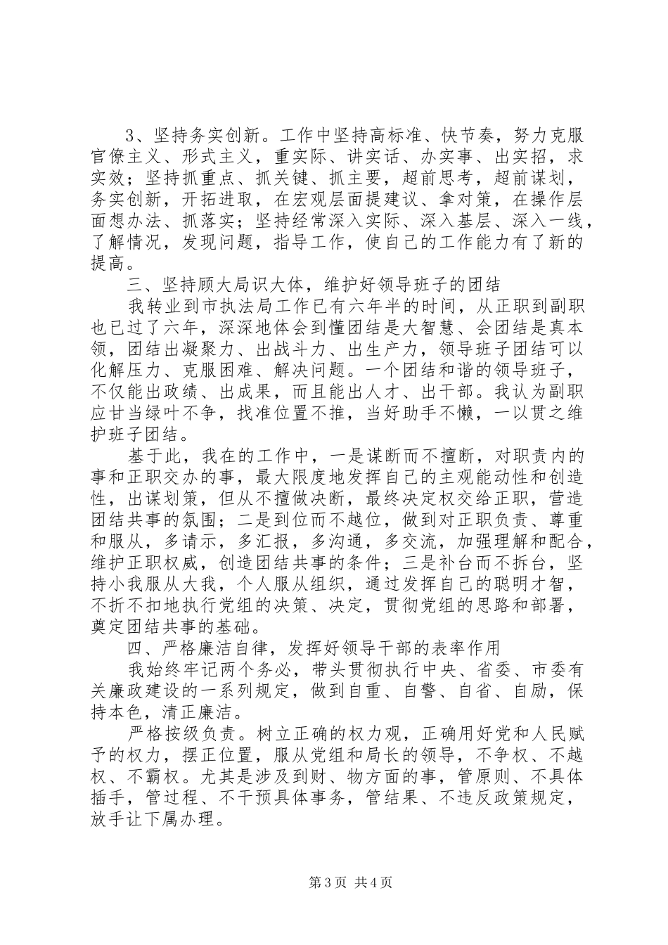 城市管理局副局长述职报告范文_第3页