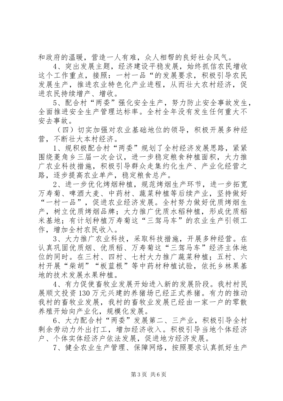 村委会副主任述职述廉汇报_第3页