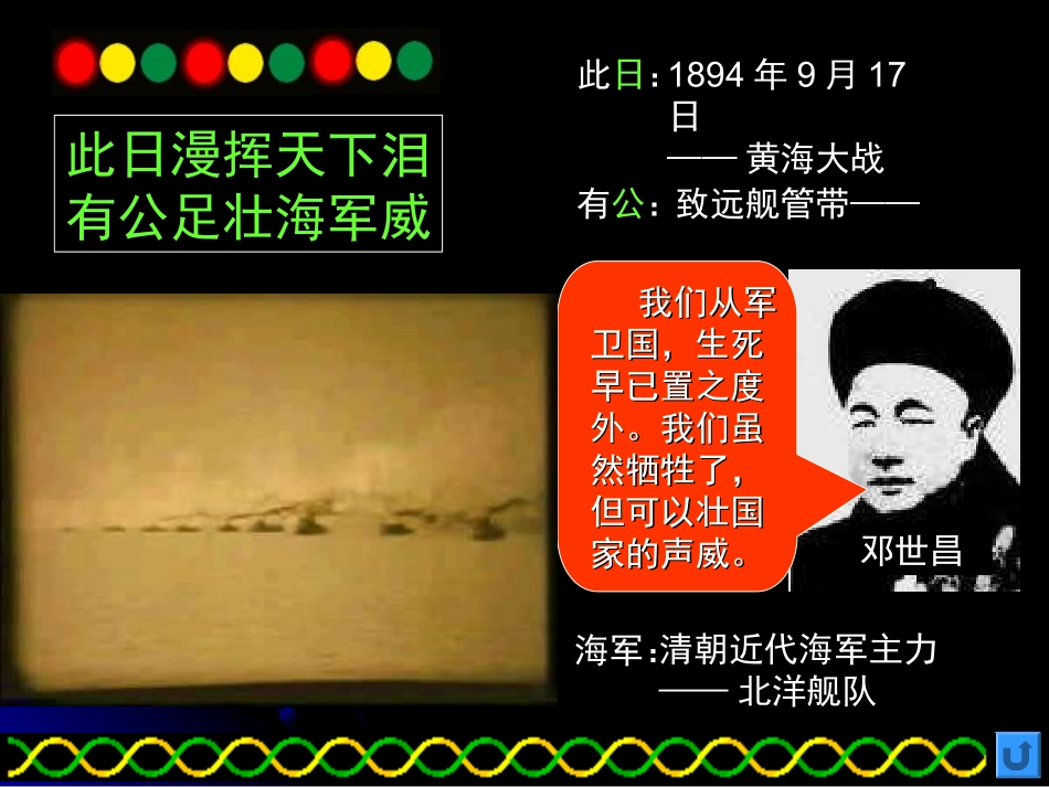 人教版八上第一单元第四课+++甲午中日战争（共24张PPT）_第3页