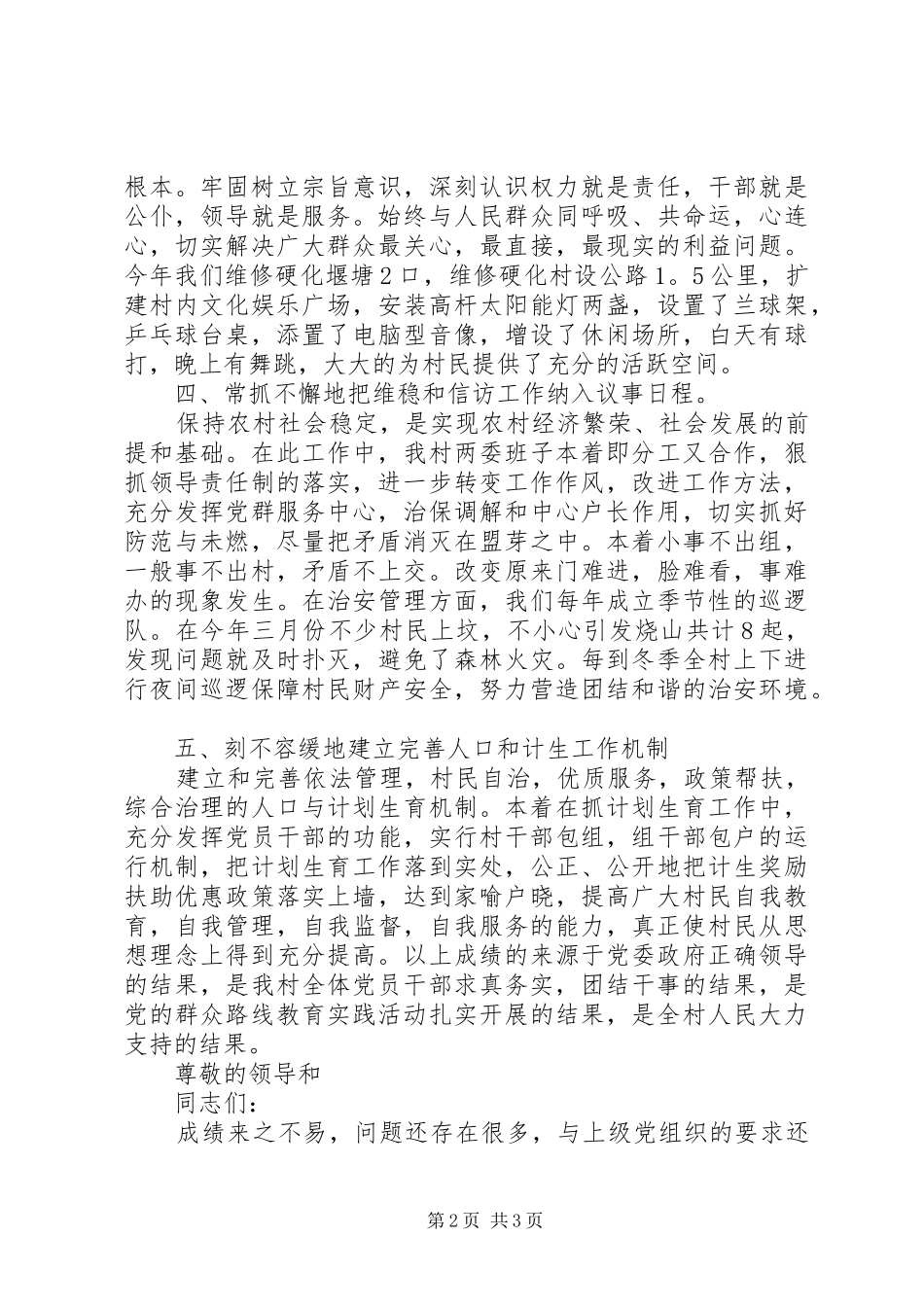 村党支部书记述职述廉报告_第2页