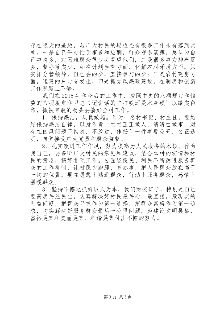 村党支部书记述职述廉报告_第3页