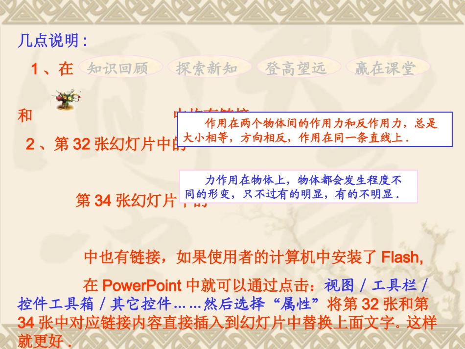弹力和弹簧测力计_第2页