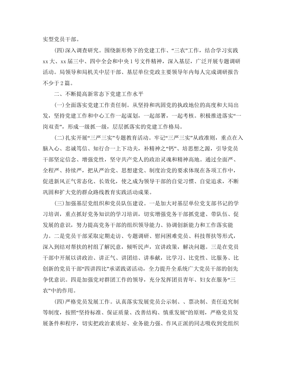 农业局党建工作计划结尾范文_第2页