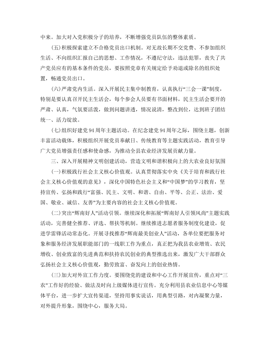 农业局党建工作计划结尾范文_第3页