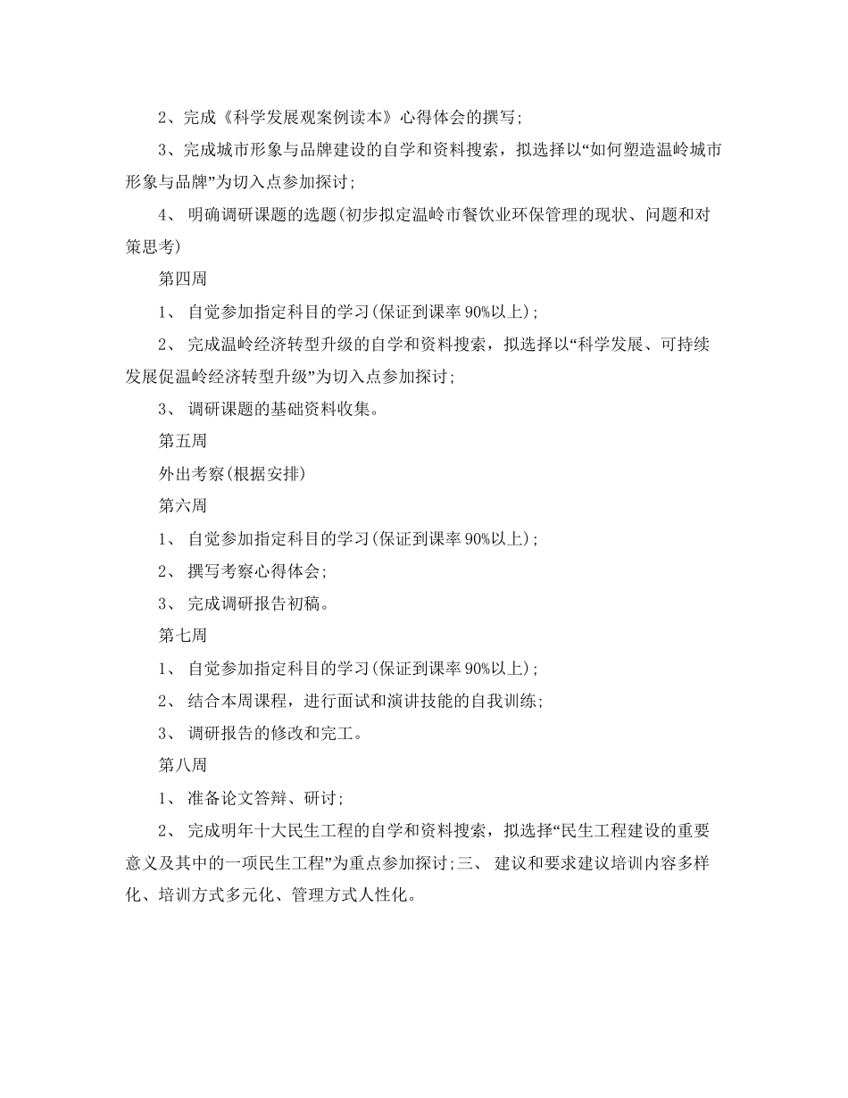 中青班第一组同学制定的学习计划_第2页