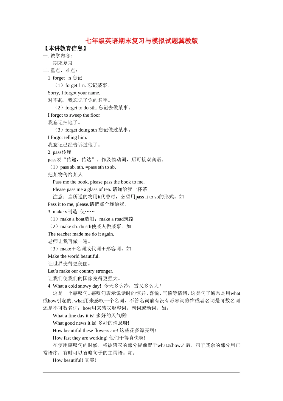 冀教版七年级英语下学期期末复习资料与模拟题_第1页