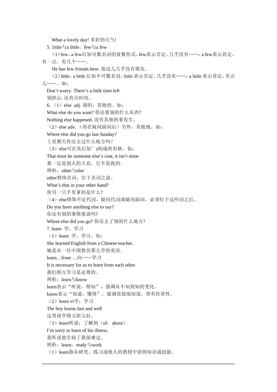 冀教版七年级英语下学期期末复习资料与模拟题_第2页