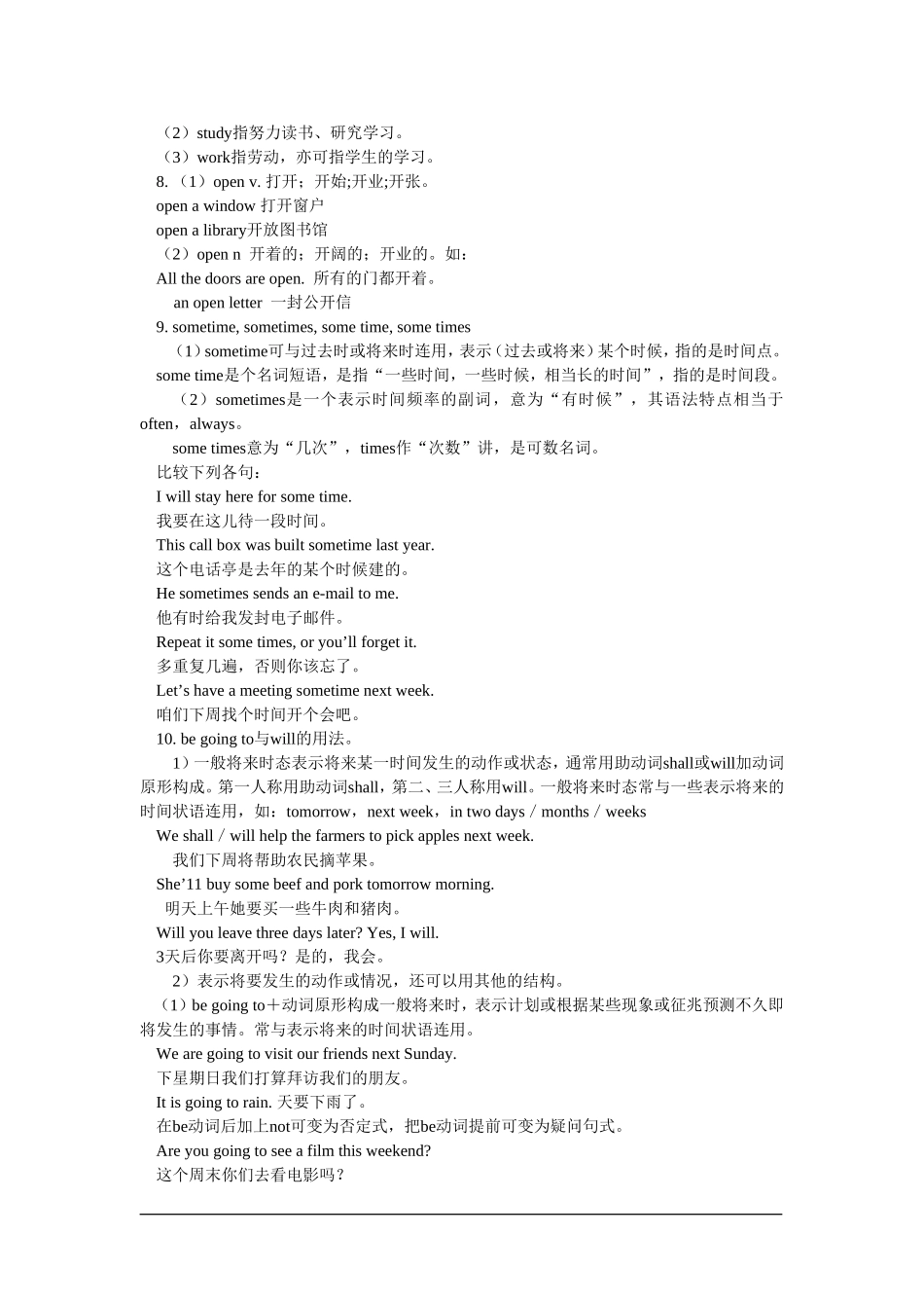 冀教版七年级英语下学期期末复习资料与模拟题_第3页