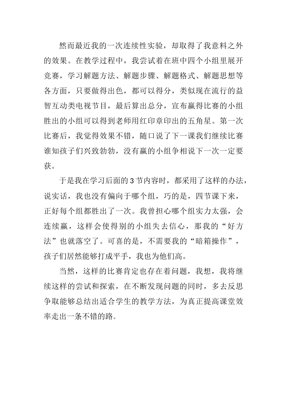 小学数学教育叙事2_第2页