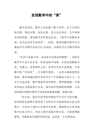 小学数学教育叙事2