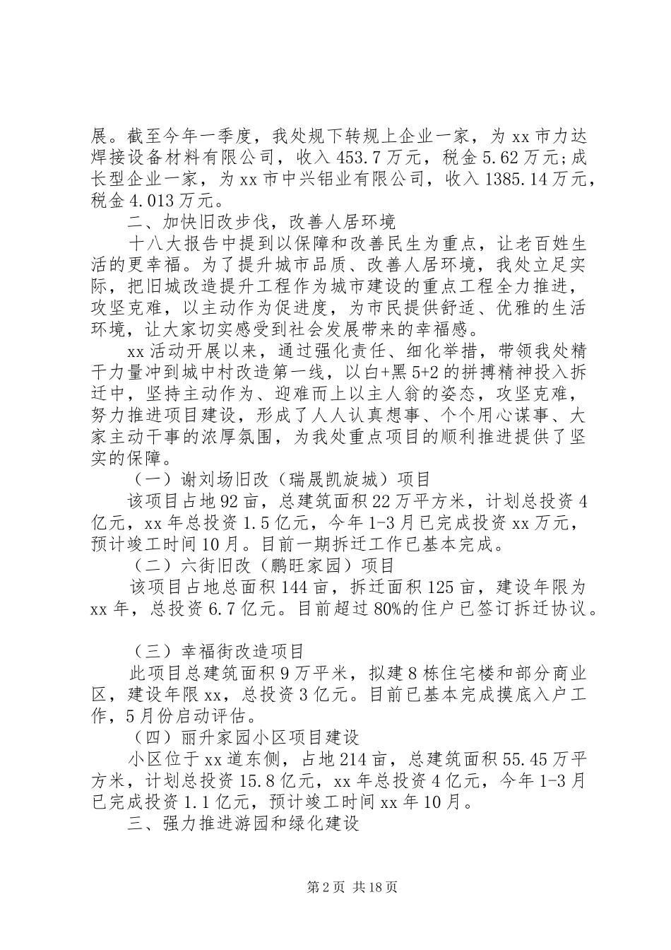 办事处主任述职报告4篇_第2页