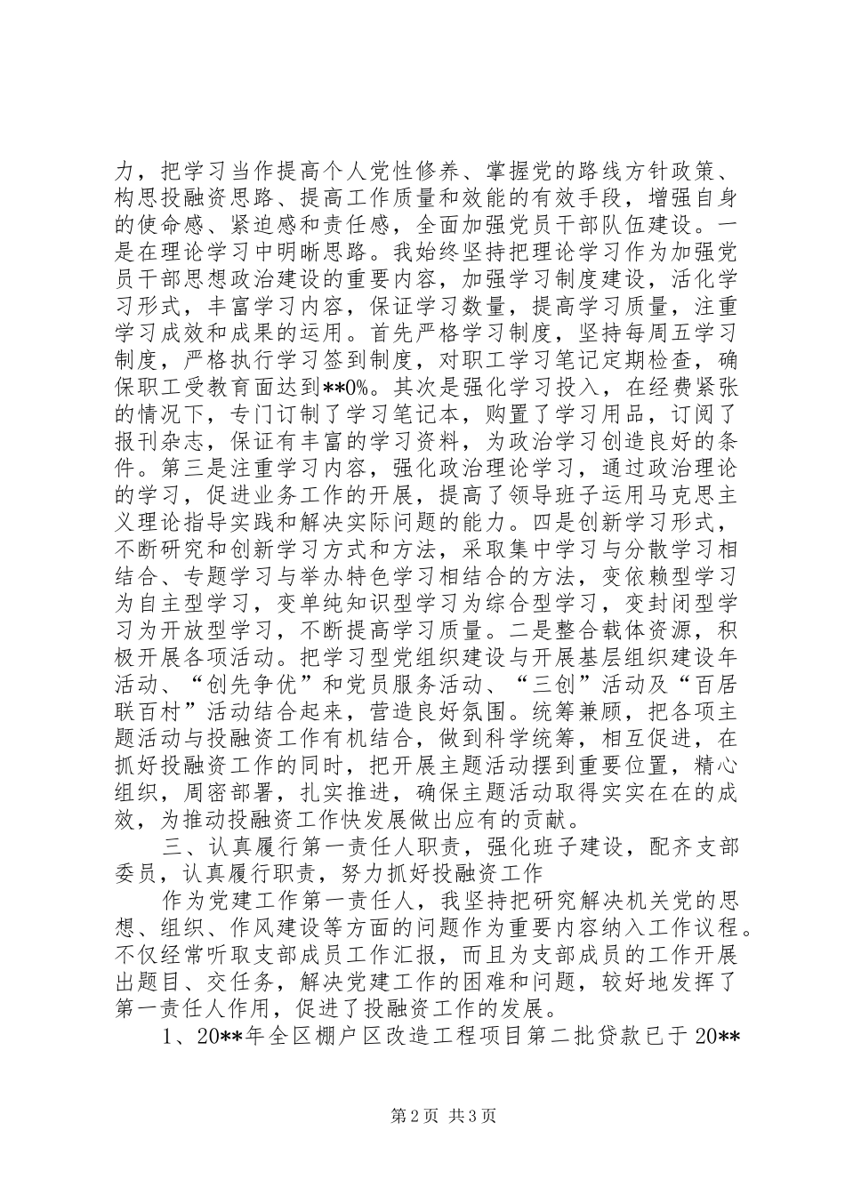 城投办党支部书记述职报告_第2页