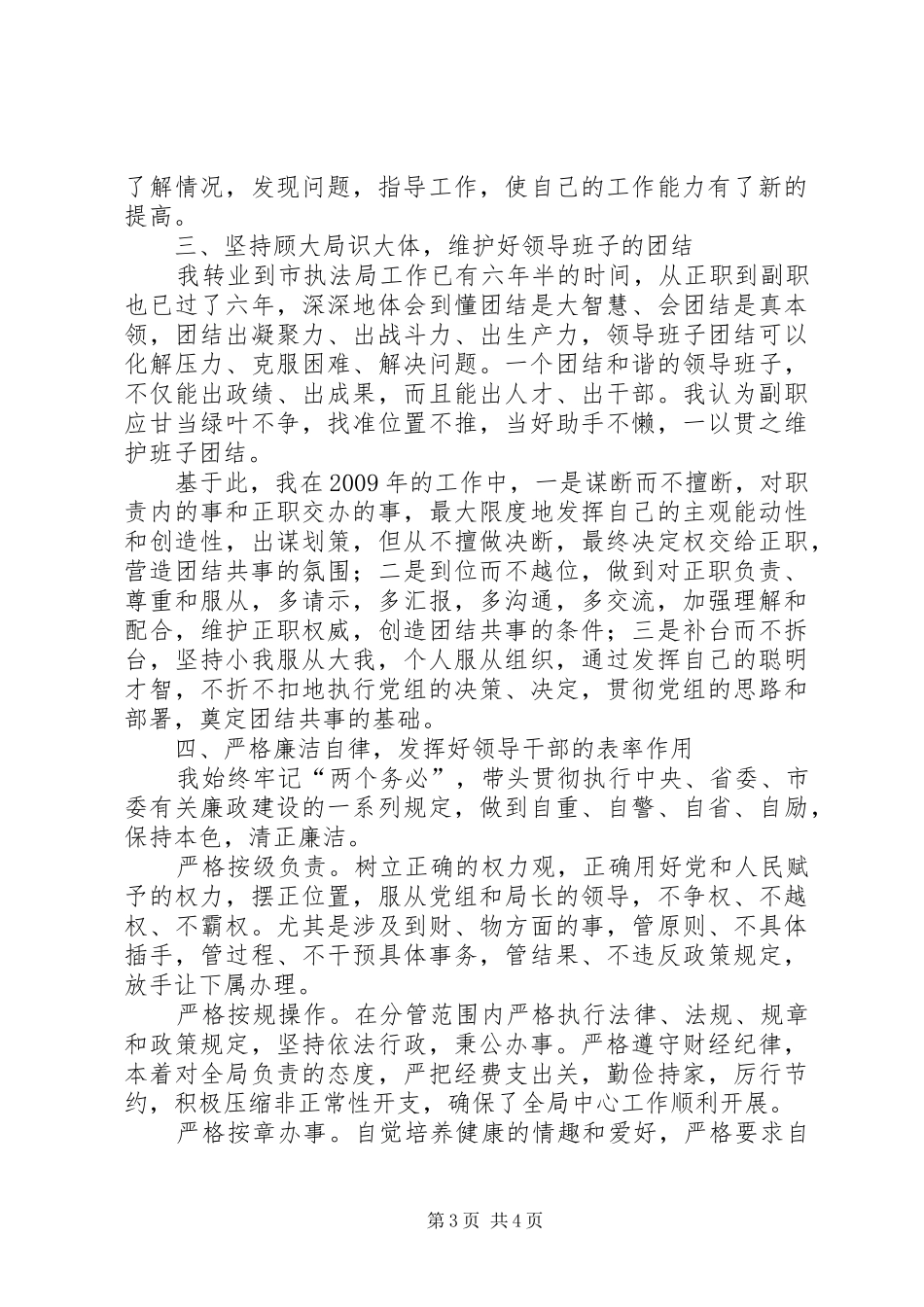 城管局副局长年终述职_第3页