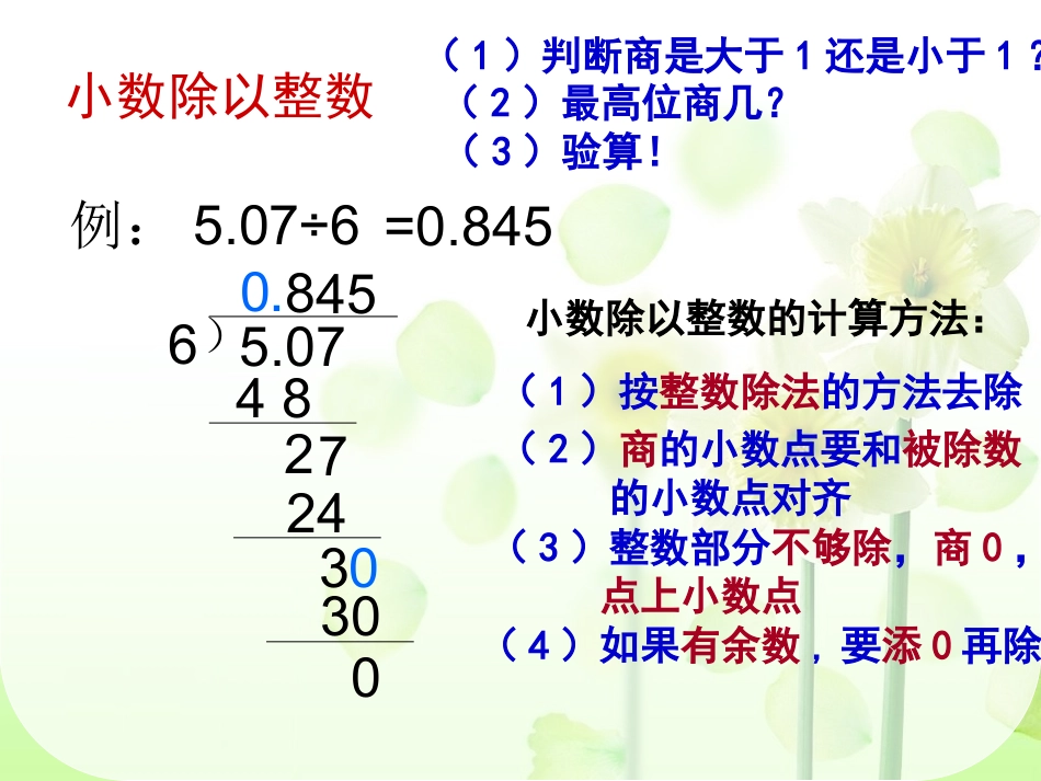 小数除法课件 (2)_第3页