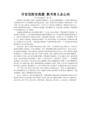 升官发财非我愿