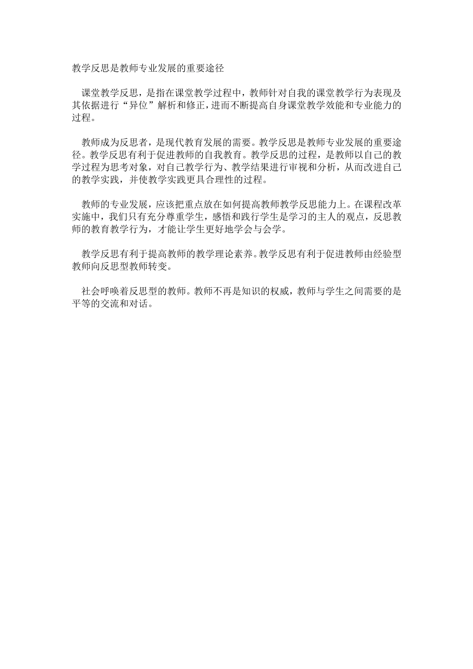 教学反思是教师专业发展的重要途径_第1页