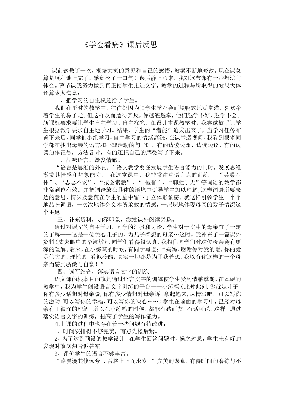 学会看病教学反思_第1页