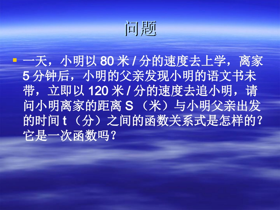 一次函数的图象（一）_第2页