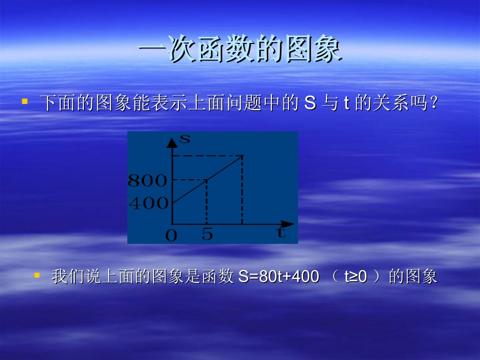 一次函数的图象（一）_第3页