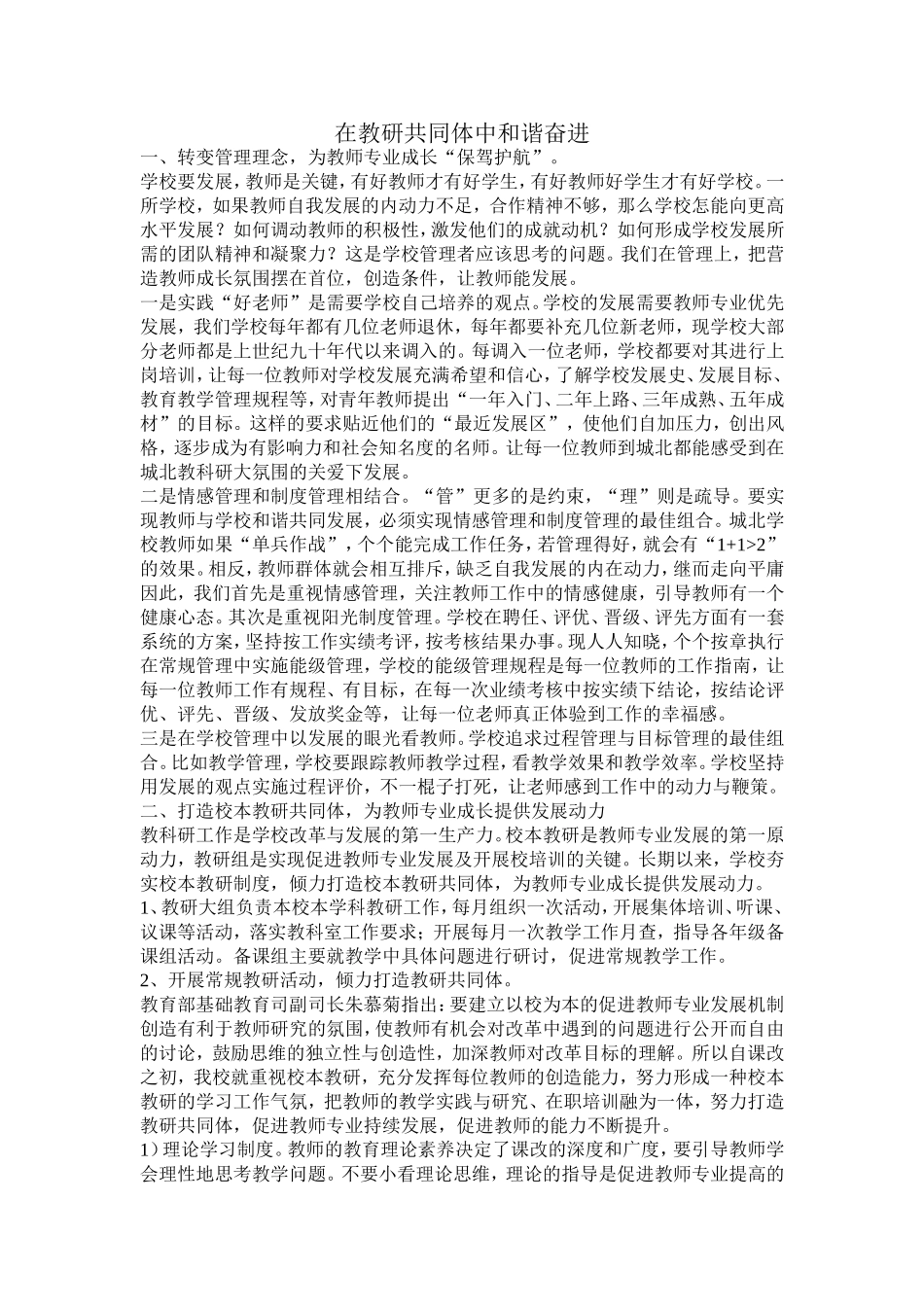 在教研共同体中和谐奋进_第1页