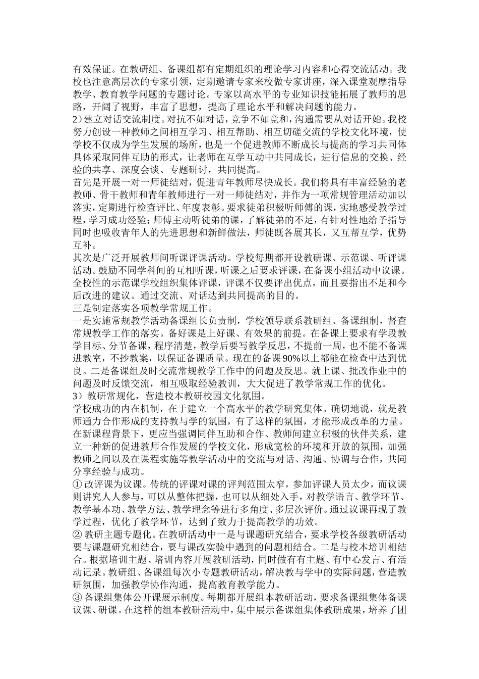 在教研共同体中和谐奋进_第2页