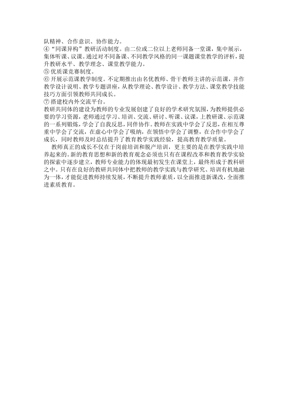 在教研共同体中和谐奋进_第3页