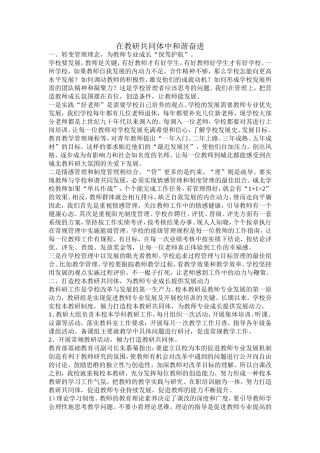 在教研共同体中和谐奋进