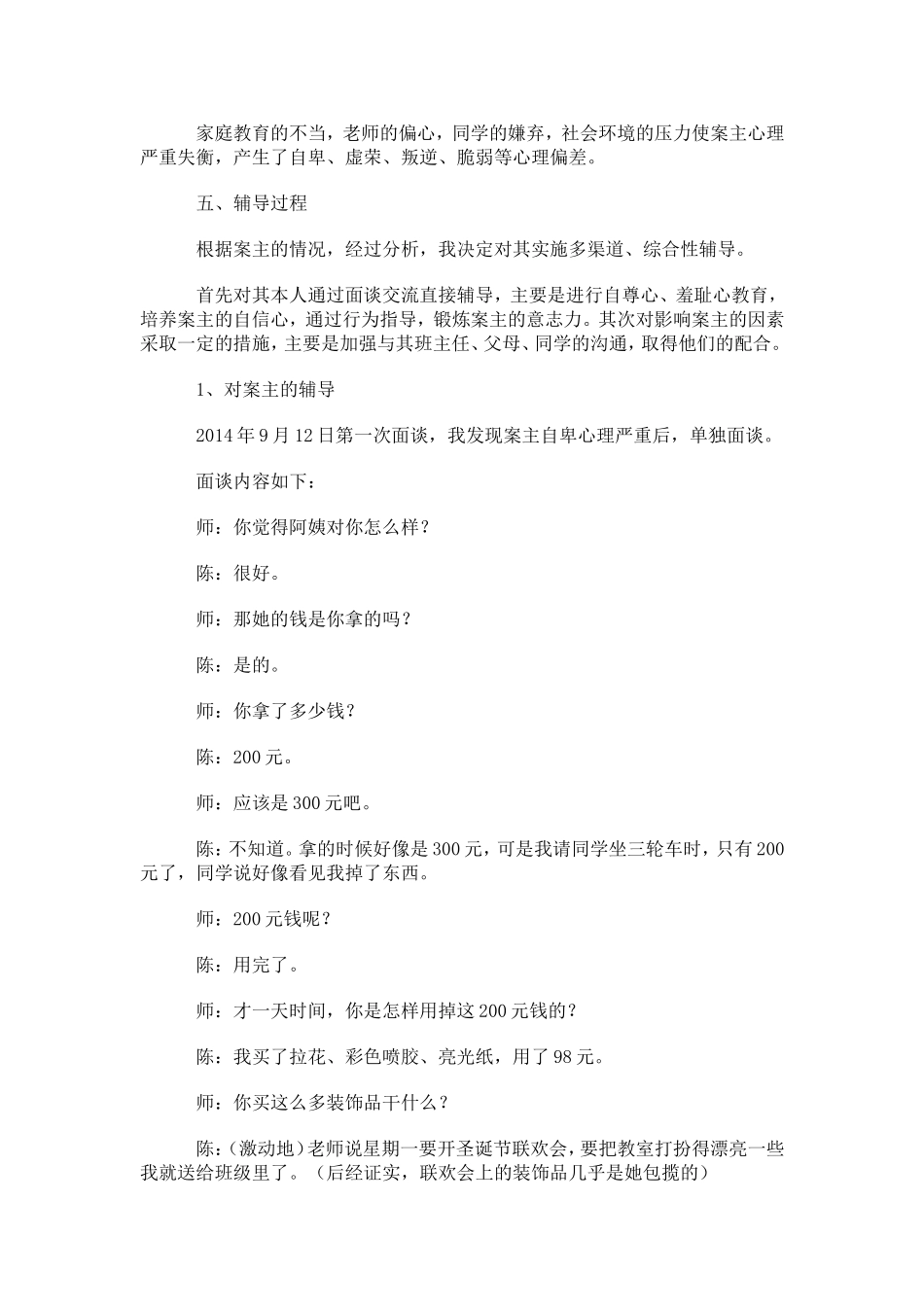 一位自卑学生的心理辅导个案(1)_第3页