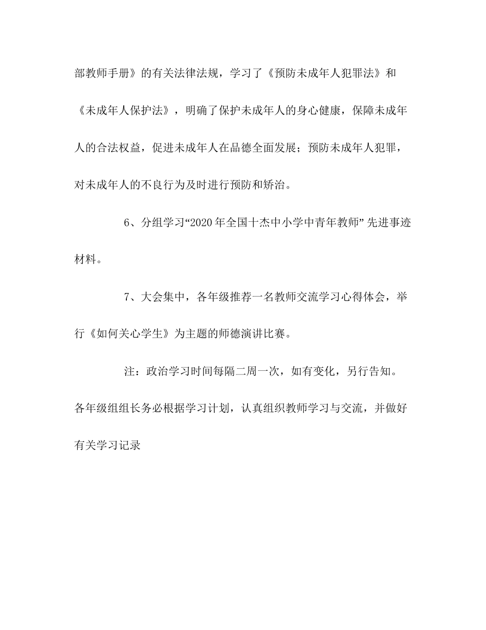 教师政治学习计划2_第2页