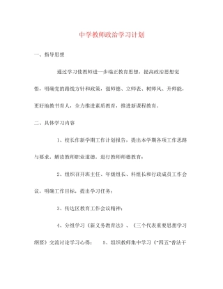 教师政治学习计划2