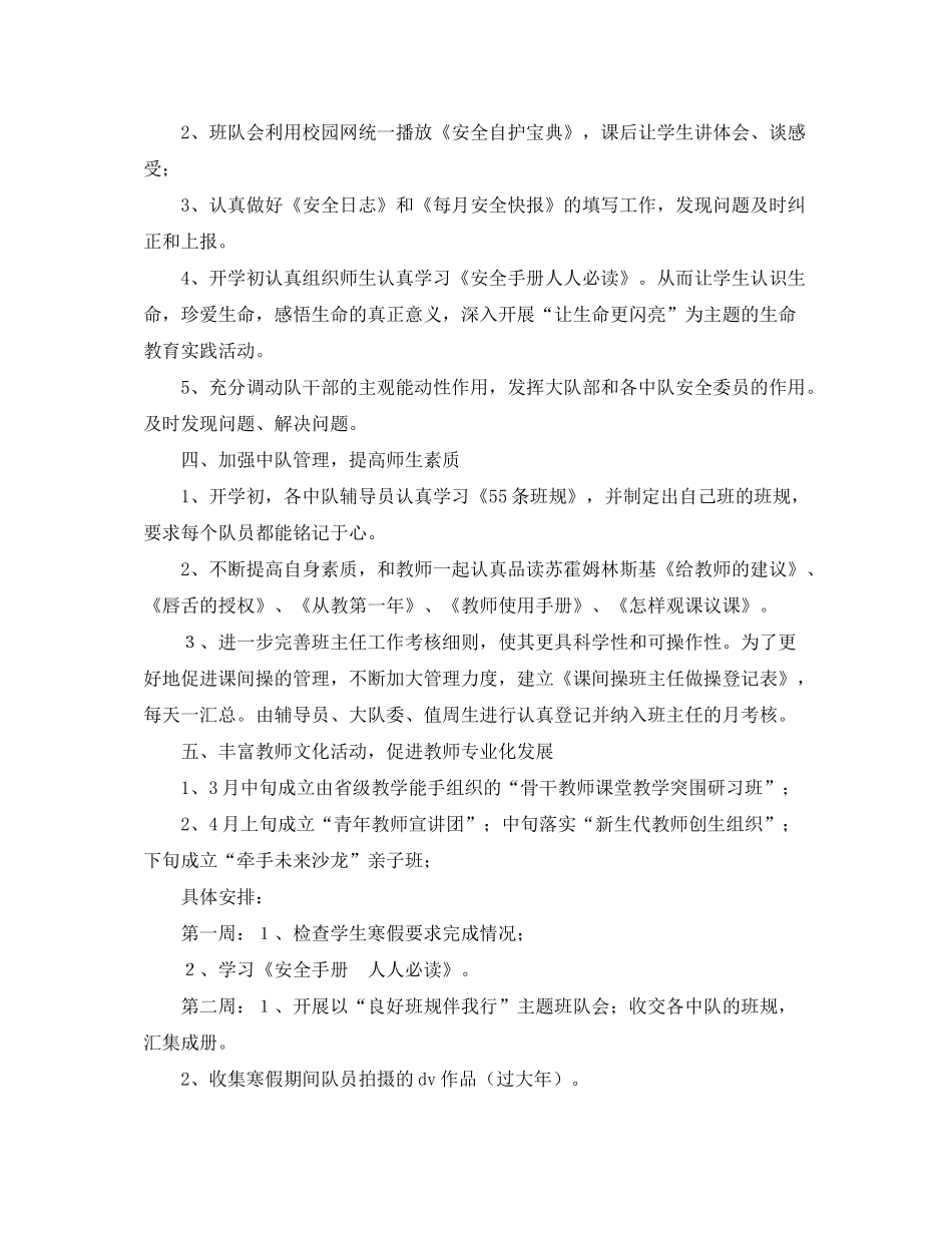 2020年第一学期少先队工作计划_第2页