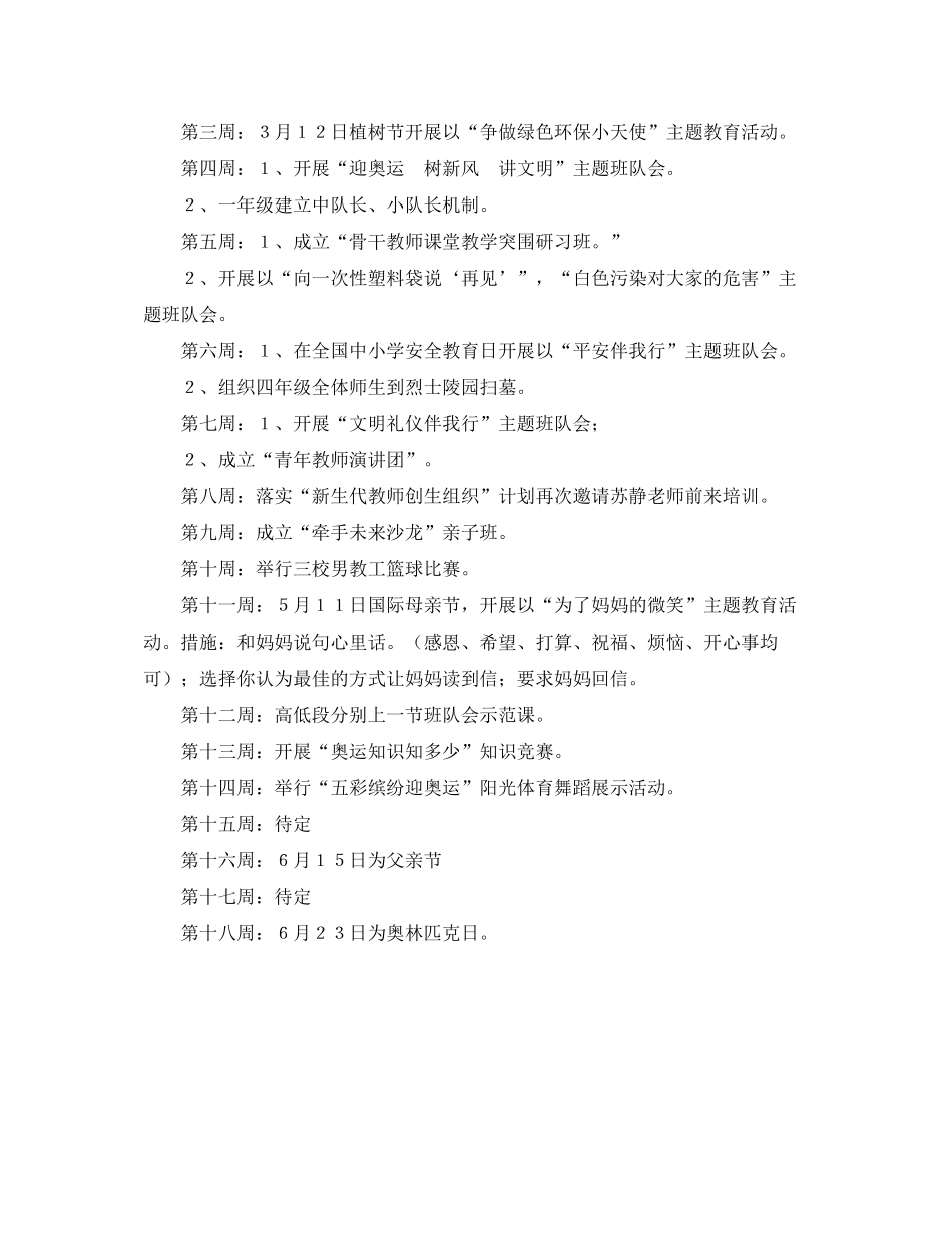 2020年第一学期少先队工作计划_第3页