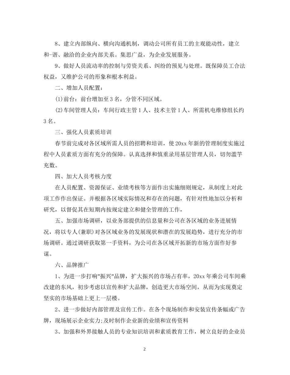 广告公司年度计划_第2页