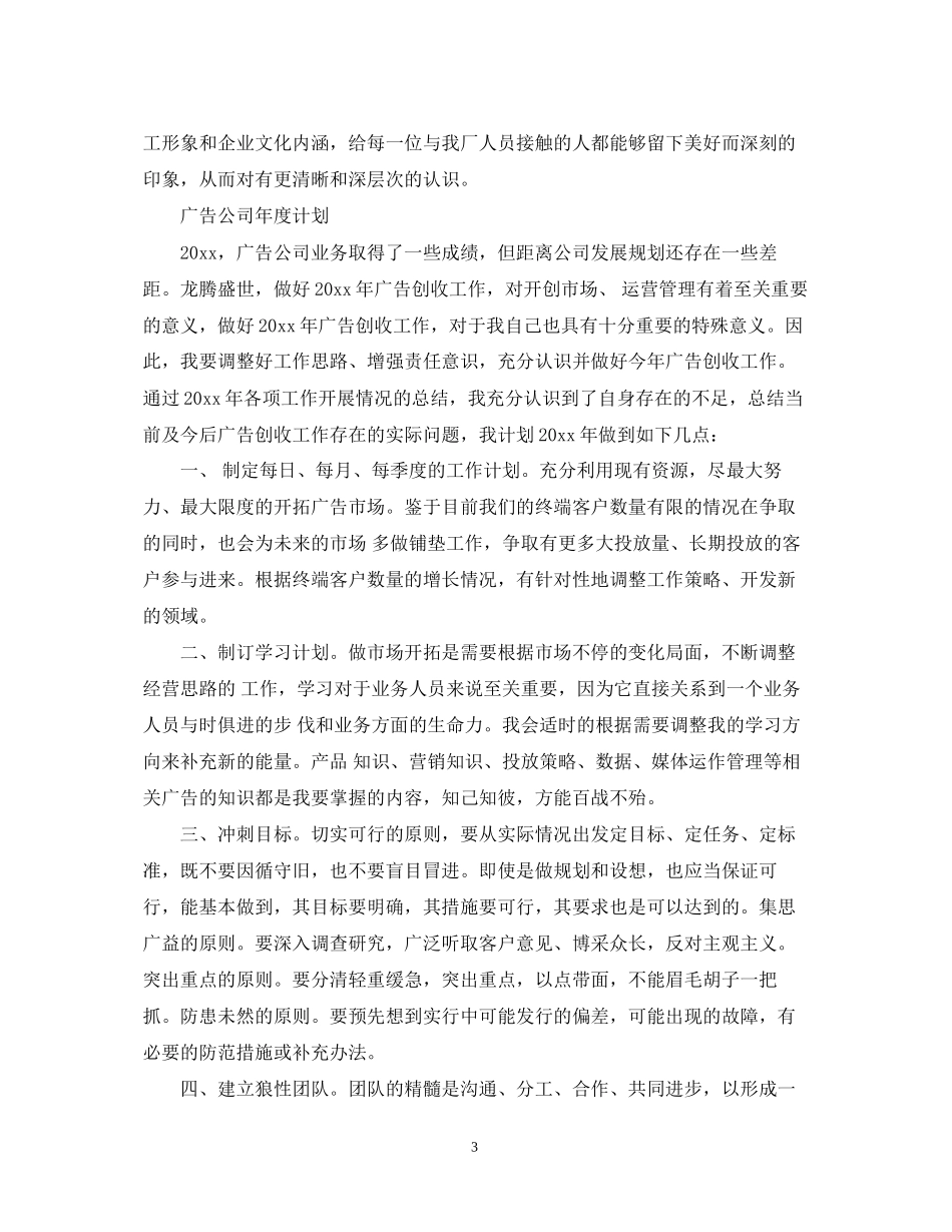 广告公司年度计划_第3页