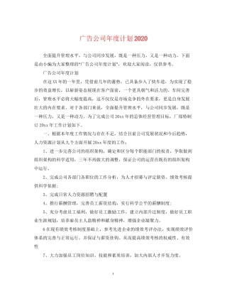 广告公司年度计划