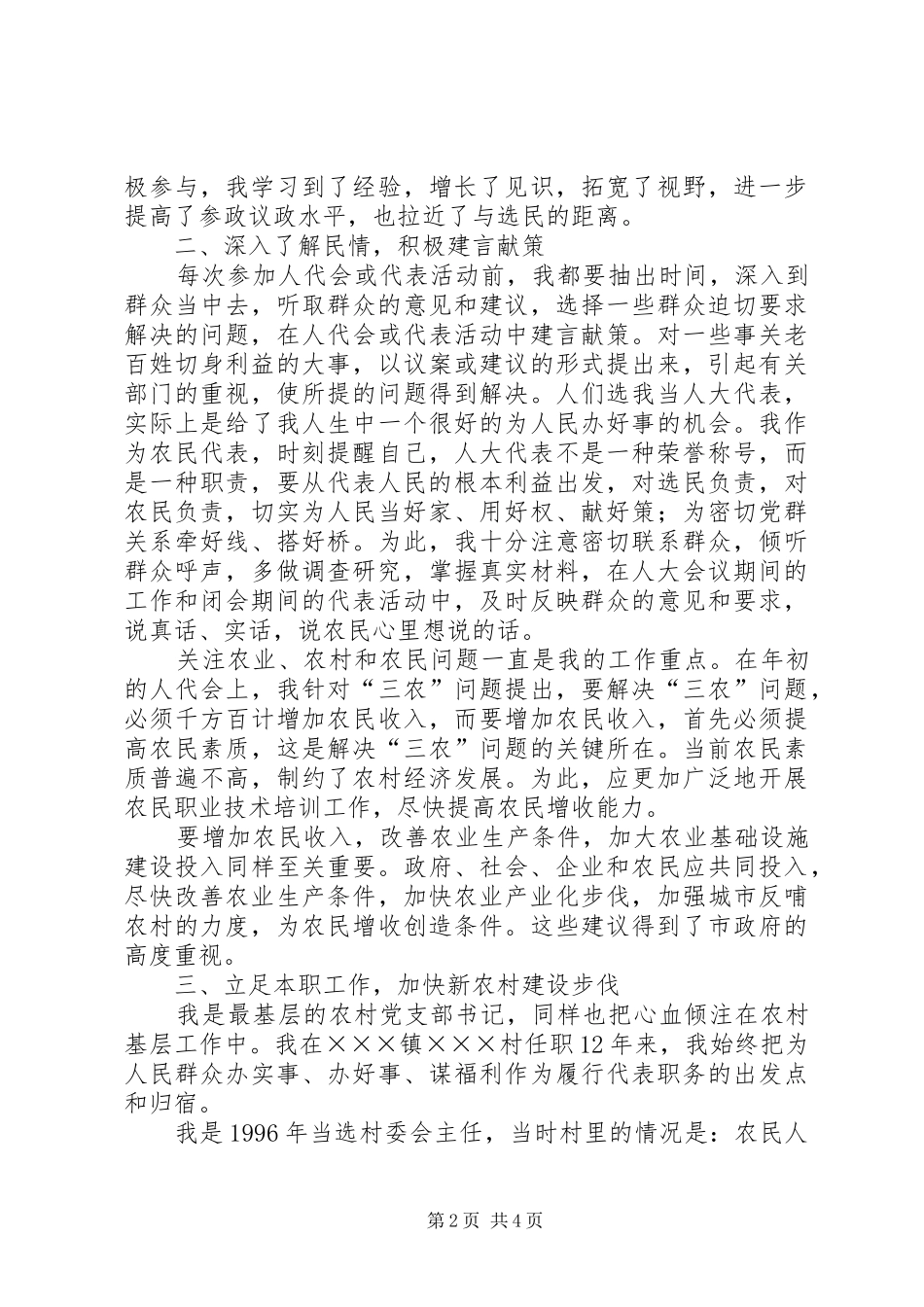 村党支部书记述职报告 (37)_第2页