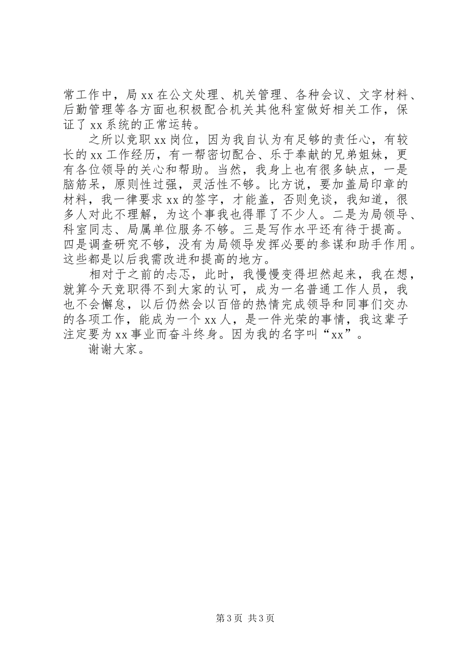 办公室主任述职竞岗报告_第3页