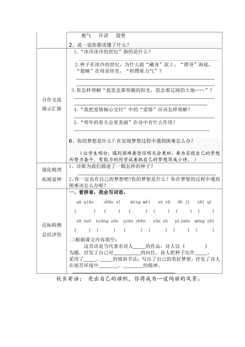 种子的梦五年级语文_第2页