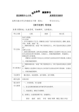 种子的梦五年级语文